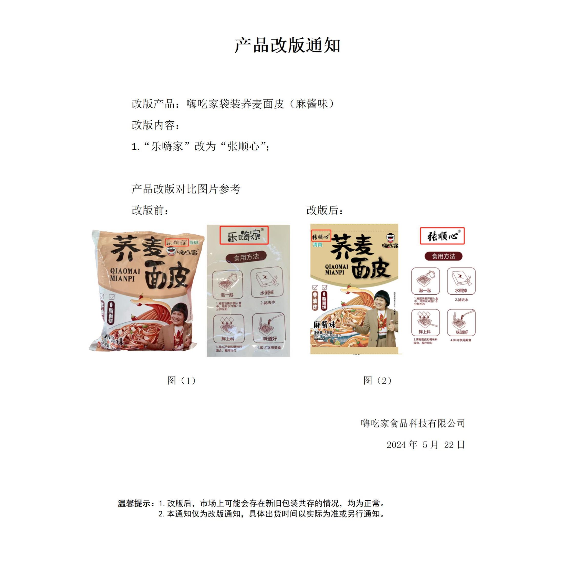 嗨吃家麻酱面皮130g*10袋装整箱 凉皮擀面皮干拌面非油炸方便速食