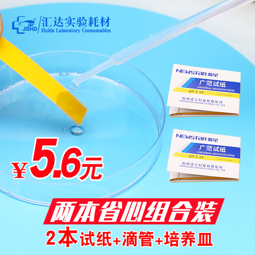 包邮 新星广范ph试纸 1-14羊水检测专用ph试纸 测鱼缸水质土壤PH值人体唾液尿液化妆品酸碱度专用检测试纸 - 图1