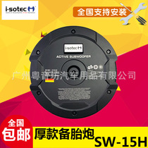 German Issot SW-15H Car Sound Active Ultra Low Sound Cannon Horn On-board With Its Own Power Amplifier Spare Tire