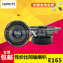 German Issot Car Acoustics E165 On-board Difrequencies 6 5 Inch Coaxial Horn Suit No Distortion Retrofit