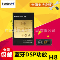 German Issot Car Sound MUSICbook H8 On-board 8-Way Pure DSP Audio Processor Retrofit