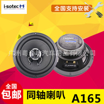 German Issot A165 Car Sound Retrofit 6 5 Inch Coaxial Horn Suit Low Sound Gun Speaker