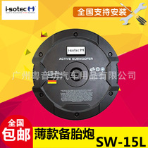 German Issot Car Acoustics SW-15L On-board Thin active spare tire low sound cannons 15 inch bass horn