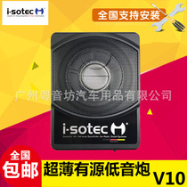 German Issot Car Acoustics V10 On-board Thin active low sound cannons 10 inch seat bass horn