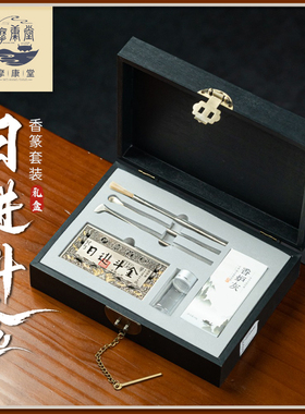 高端创意送礼香道礼盒香篆用品