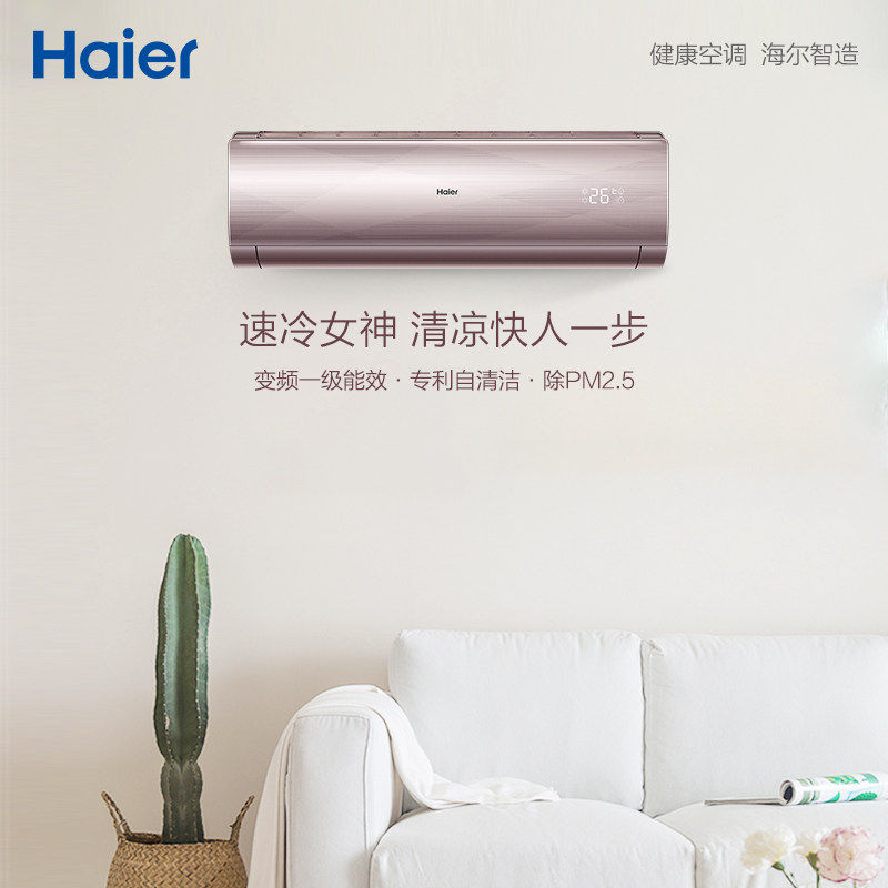 haier /海尔套机1.5匹变频空调 海尔烨孟空调