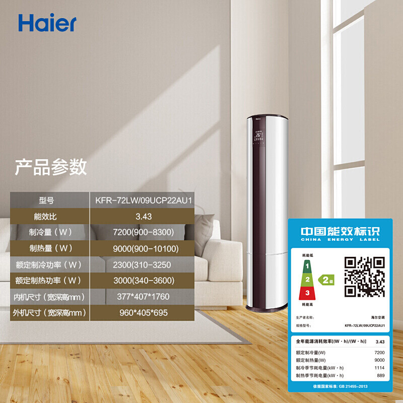 haier /海尔2匹立式客厅柜机 海尔烨孟空调