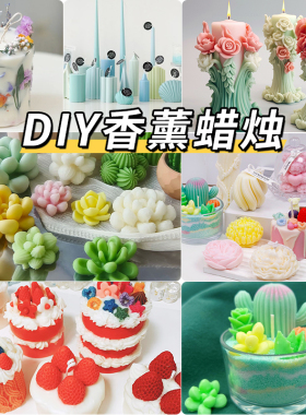 自制香薰蜡烛diy材料包工具套餐