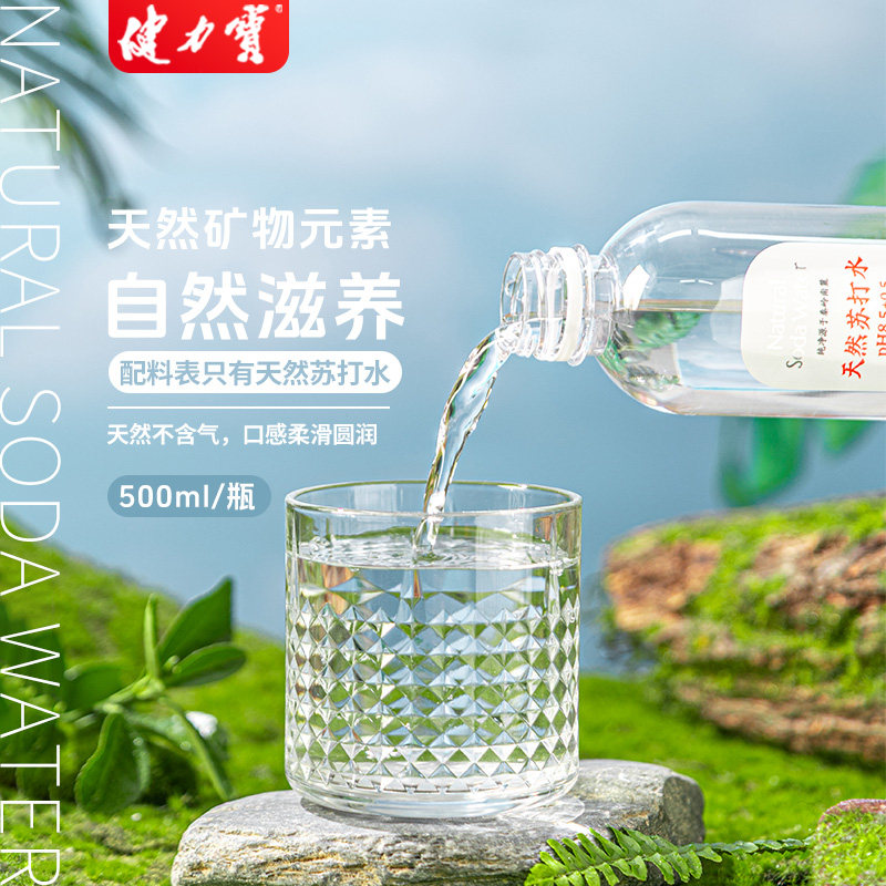 【新品上市】健力宝天然苏打水500ml*24瓶整箱弱碱性健康饮用水,淘宝优惠券,粉丝福利购,淘宝优惠卷