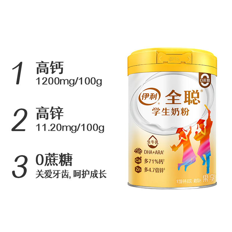 【旗舰店】伊利果享学生奶粉儿童青少年DHA奶粉900g/罐官网正品-图3