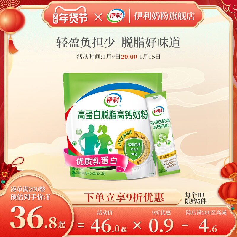 【旗舰店】伊利高蛋白高钙脱脂男女大学生健身营养品400g官网正品