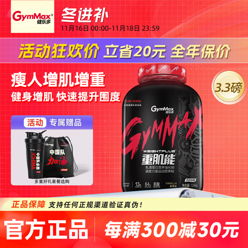 【汤臣倍健】健乐多增肌粉瘦人增重增肌乳清蛋白质粉男女健肌健身