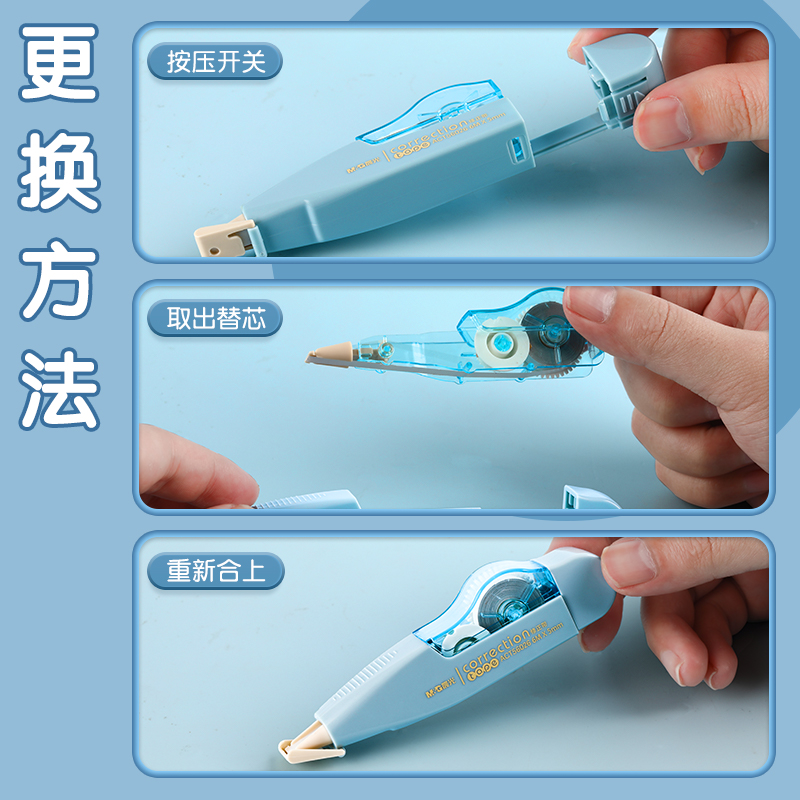 晨光修正带可换替芯涂改带学生专用小型便携改正带初中生实惠装可换替芯替换芯高颜值女生修改带学习文具用品-图1