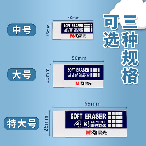 晨光4b橡皮擦屑少痕迹小学生像皮檫的干净无毒学生考试专用可爱铅笔绘图象皮少屑不伤纸儿童文具学习用正品 - 图3
