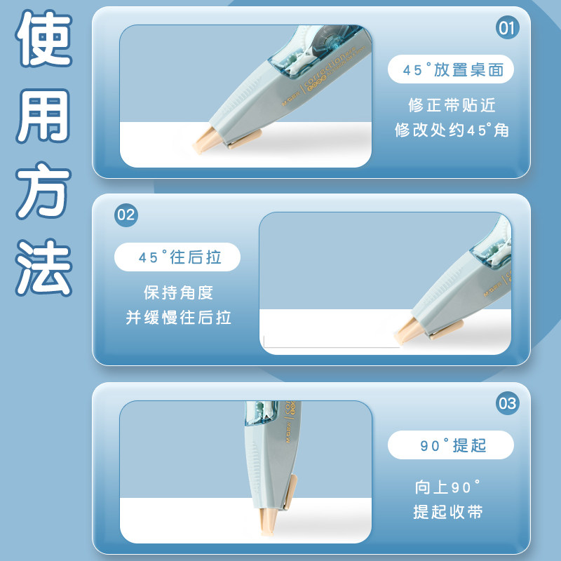  晨光文具修正带