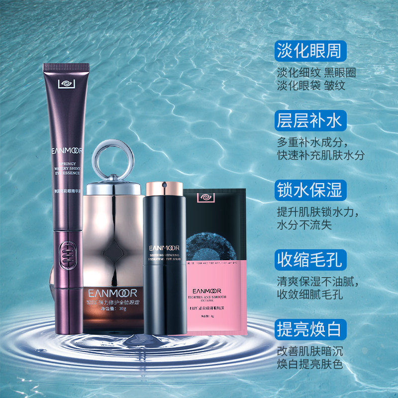 眼慕全脸套装补水提拉抗皱修护眼霜 眼慕眼部护理套装