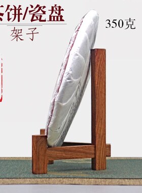 中式紫光檀普洱茶饼展示架