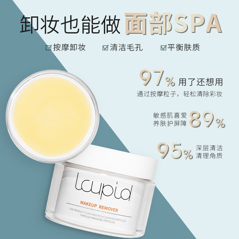 cp大白罐按摩脸部眼唇清洁油卸妆膏 lcupid卸妆