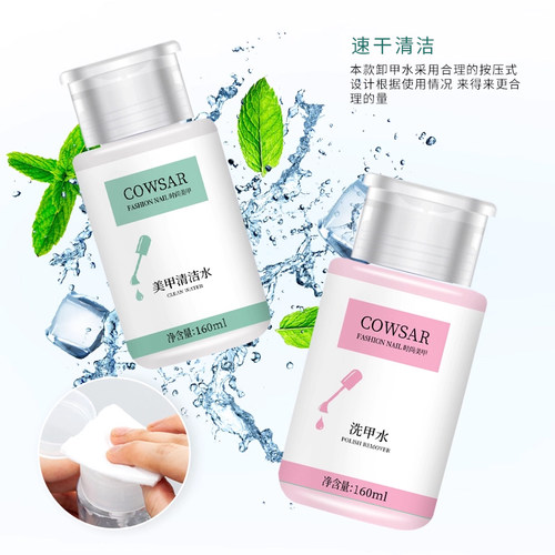 初莎卸甲油胶美甲专用清洁水按压瓶洗甲水无味不伤手指甲油卸甲水 - 图1