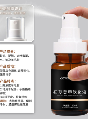 cowsar初莎美甲工具快速软化