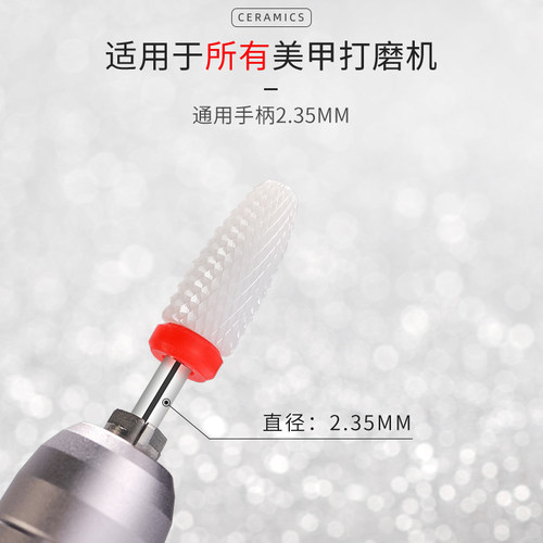 初莎美甲陶瓷打磨头指甲去死皮卸甲油胶光疗店专用工具打磨机配件 - 图1