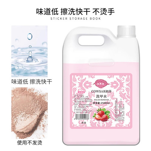 初莎卸甲水卸甲油胶美甲专用清洁水大瓶洗甲水无味不伤手快干水剂 - 图2