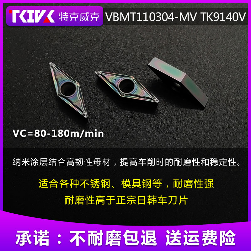 TKIVK数控镗孔刀片VBMT110304-MV/08-TM外圆内孔刀粒菱形车床刀片 - 图0