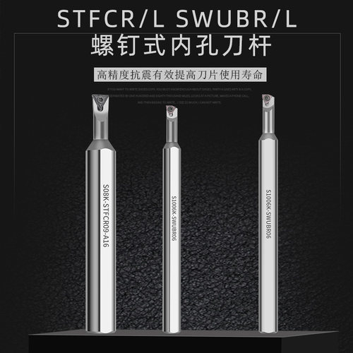 93度数控小内孔镗刀杆加硬S0806K-STUBR06/1005K-SWUBR06抗震车刀 - 图2