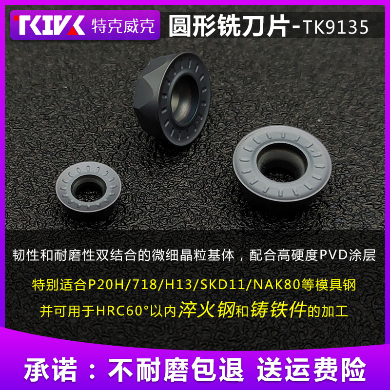 TKIVK数控铣刀片RDMW RPMT1003 1204MO-M R4 R5 R6模具钢圆刀粒片 - 图1