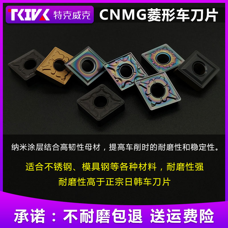 Tkivk数控刀片菱形CNMG120404/08-MA/TMS外圆车刀粒 不锈钢件专用 - 图0
