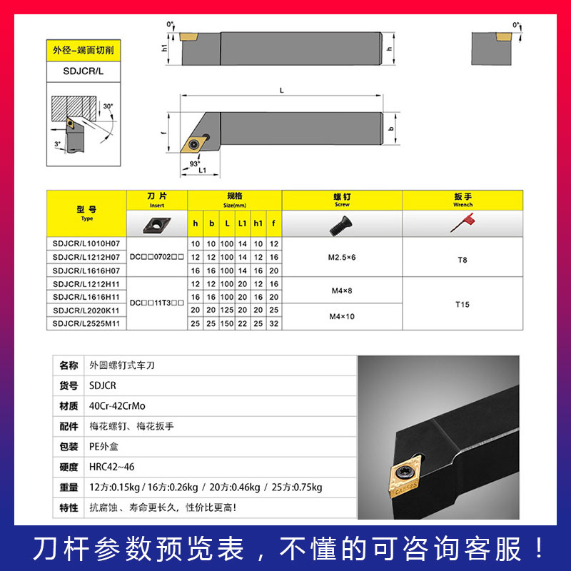 数控刀杆93度SDJCR2020K11/SDJCL1616H11/SDJCR1212H07外圆车刀杆 - 图2