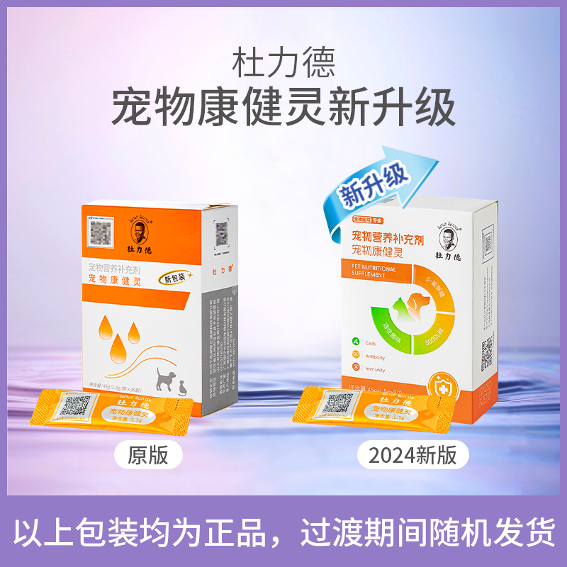 【皮肤救星套餐】杜力德宠物狗狗猫咪皮肤过敏提升免疫力调理肠胃