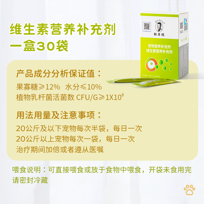 杜力德宠物狗狗猫咪维生素b含裸藻犬猫用美毛发育防掉毛挑食营养
