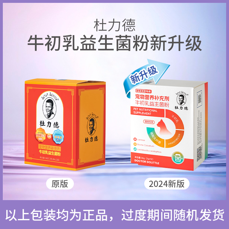杜力德猫咪牛初乳益生菌粉免疫球蛋白幼猫离乳免疫低下肠胃不适