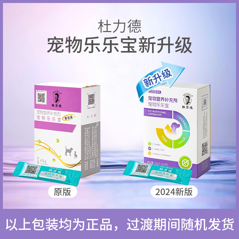 杜力德宠物乐乐宝狗猫尿频尿不尽排尿困难膀胱尿路健康营养品