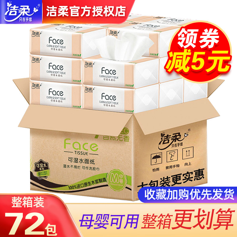 洁柔大包纸抽家用整箱批面巾卫生纸 洁柔佰瑞抽纸