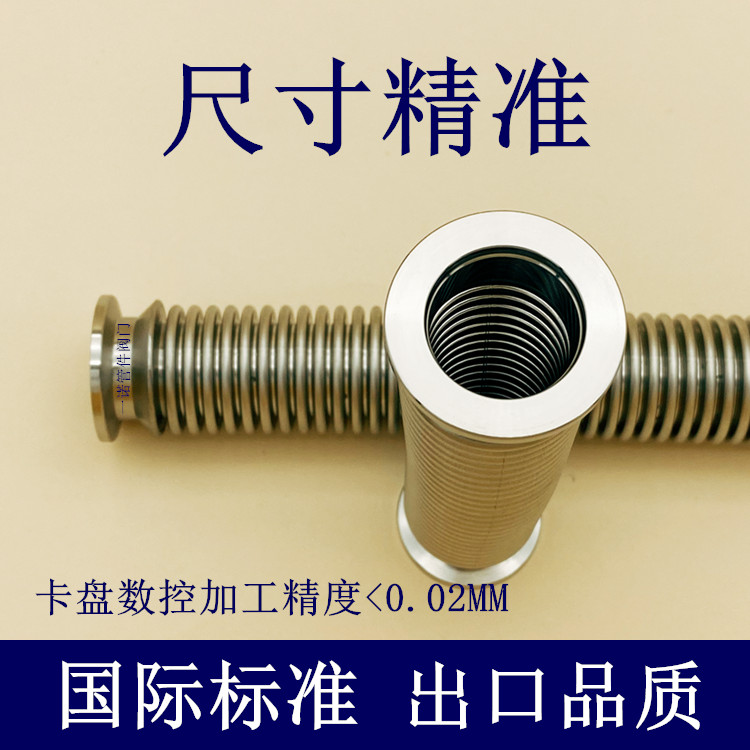 KF40真空波纹管柔性伸缩进口304软1不锈钢快装管件16配件25设备50 - 图1