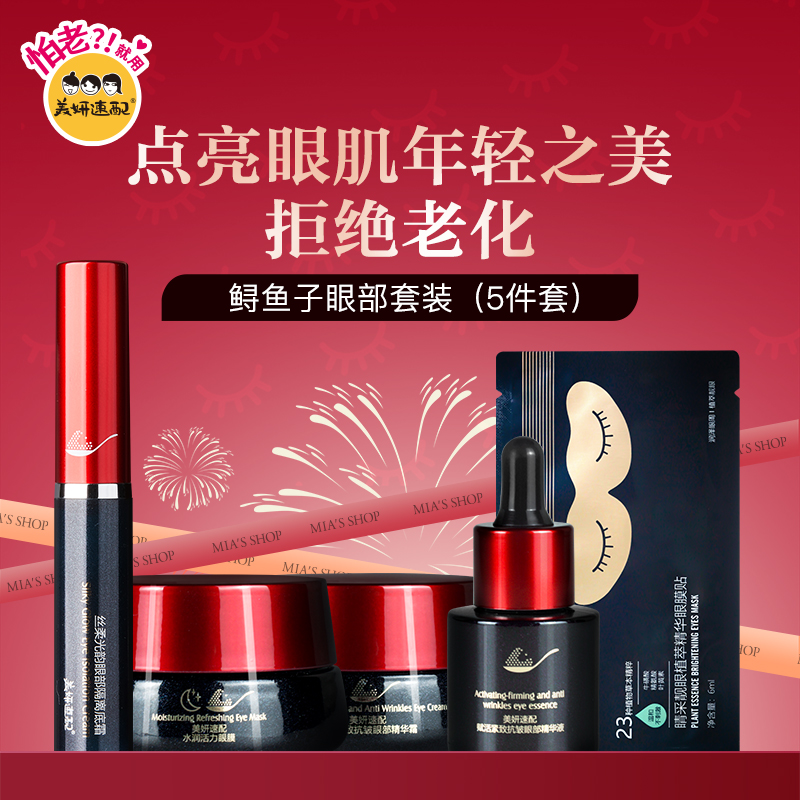 美妍速配鲟鱼子凝水明眸精华霜眼霜 美妍速配眼霜