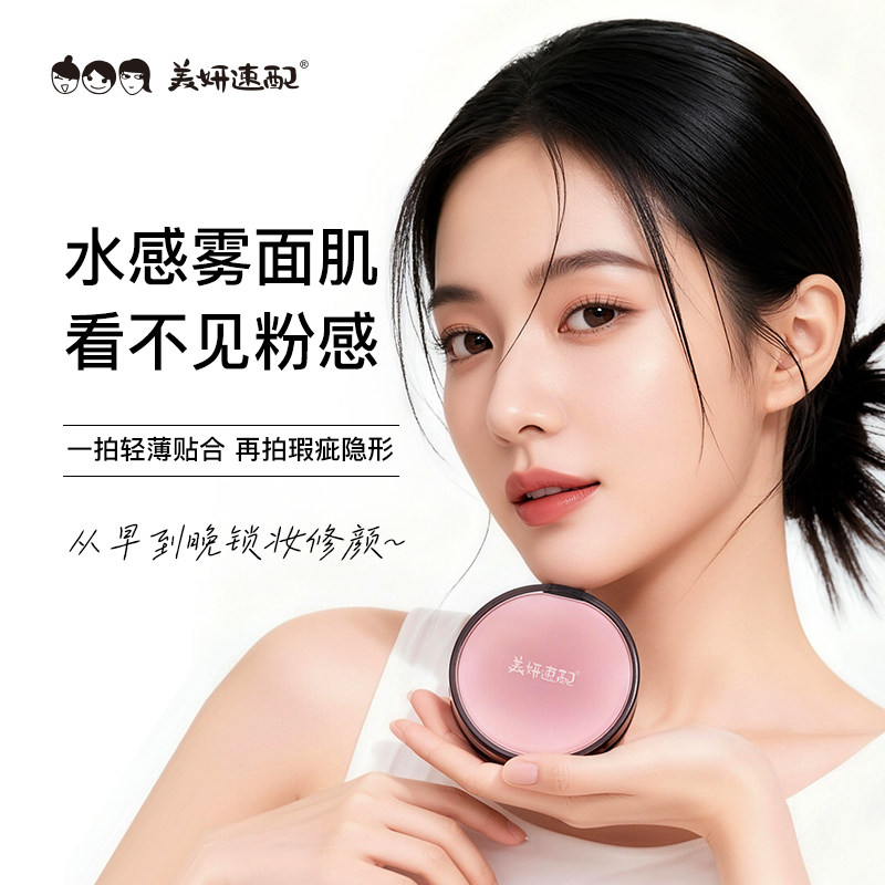 美妍速配羽雾轻纱锁妆精华气垫霜粉底液不易脱妆遮瑕提亮肤色持久,淘宝优惠券,粉丝福利购,淘宝优惠卷