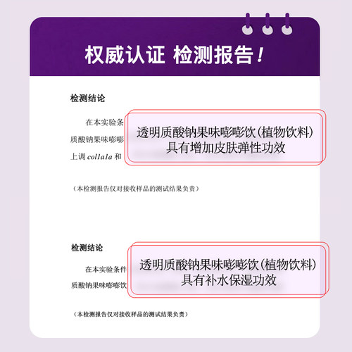 透明质酸纳果味嘭嘭饮弹嫩肌肤玻尿酸口服液水光饮内调口服补水 - 图1