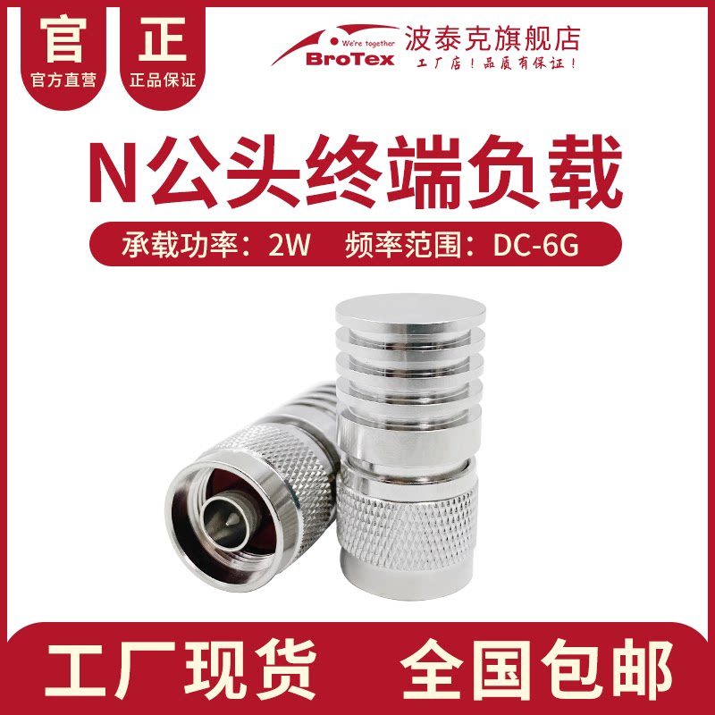 2W负载N公头NJ堵头DC-6G工程测试常用配件短路终端头50欧姆_虎窝淘