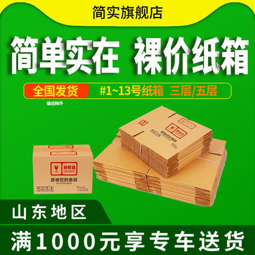 100个/组纸箱搬家箱快递打包青岛邮政半高纸盒飞机盒包装纸壳箱子 - 图2