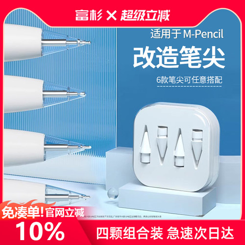 富杉适用于华为mpencil2笔尖pro二代pencil静音三代星闪matepad11平板改造金属3电容替换手写笔头2b触屏类纸 - 图0