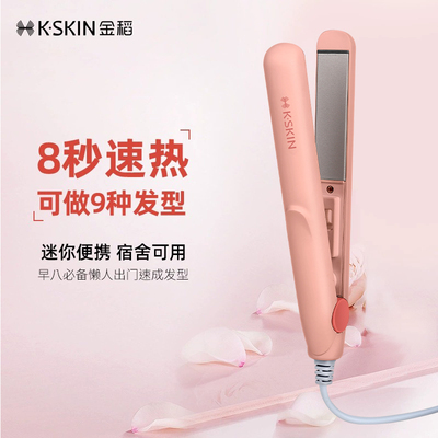 金稻迷你小夹板刘海久持定型