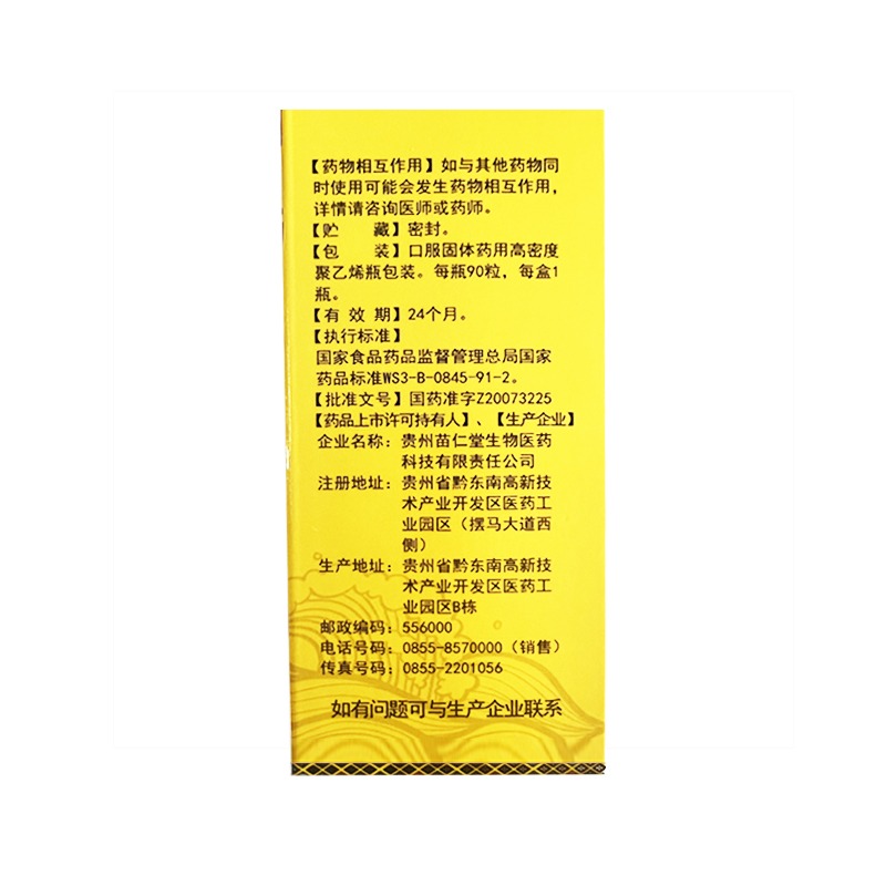 苗仁堂紫河车胶囊90粒温肾补精益气养血虚劳消瘦骨蒸盗汗咳嗽气喘-图3