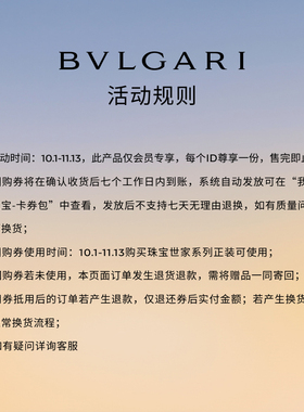 宝格丽香氛体验礼虎晶宝石香氛
