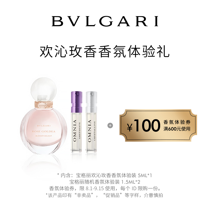 【七夕情人节礼物】宝格丽香氛套装香水