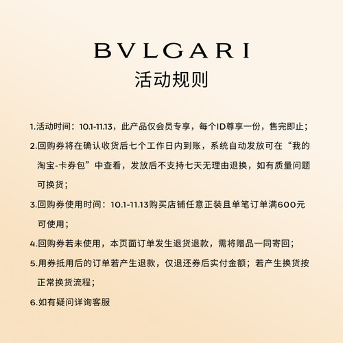 【会员回购券】宝格丽香氛1.5ml*2+50元回购券 - 图1