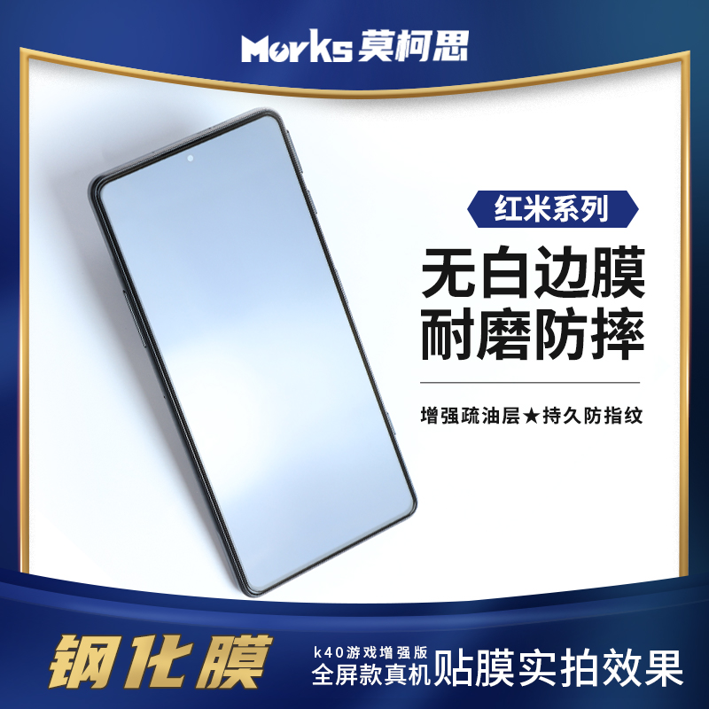 莫柯思适用红米k40游戏增强版k50电竞冠军版redmi钢化膜全屏k30s至尊纪念版k40pro+手机膜4g绿膜10x贴膜5g