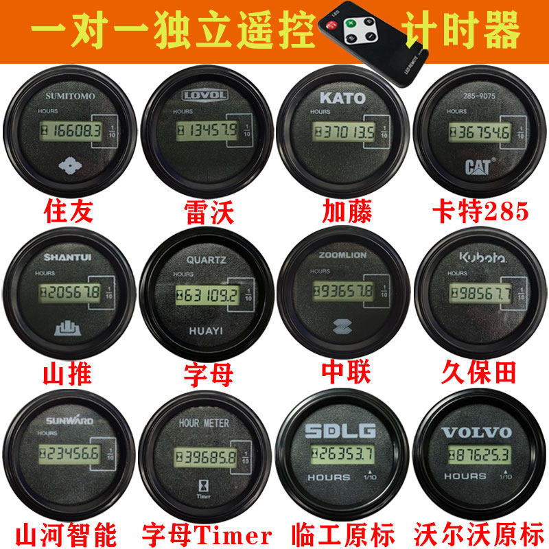 斗山大宇神钢临工现代卡特D2挖掘机轮挖遥控计时器时间表码表跑表,淘宝优惠券,粉丝福利购,淘宝优惠卷